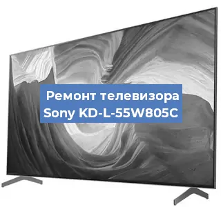 Ремонт телевизора Sony KD-L-55W805C в Челябинске